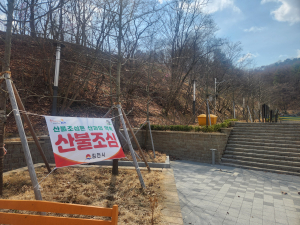 김천시시설관리공단, 산불 예방 현수막 게시 캠페인 추진