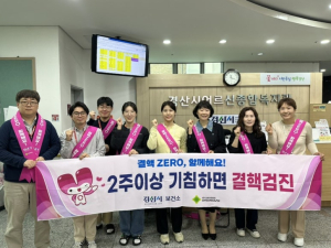 경산시, 현장 중심의 결핵 예방 캠페인 실시