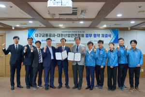 대구교통공사-대한산업안전協, 작업장 재해예방 업무협약 체결