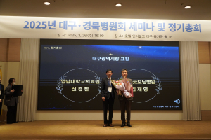 신경철 영남대병원 교수, 대구시장 표창 수상