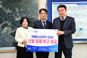 대구 동구청, 영덕군ㆍ청송군에 성금 전달
