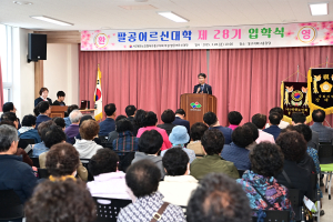 대한노인회 대구동구지회, 팔공어르신대학 입학식