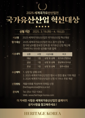 ‘세계국가유산산업전’ 6월 경주서 만난다