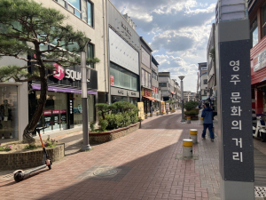 영주 문화의 거리 탈바꿈 차도ㆍ보행로 ‘편리하게’