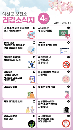 예천군보건소, ‘보건소 e건강소식지’ 발간