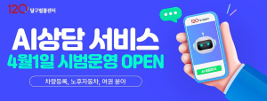 대구시 AI상담서비스, 시범운영으로 첫발 내딛다