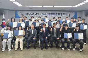 달서구, 청소년참여위원회 발대식 개최