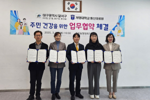 달서구 죽전동-장기동-용산1동-용산2동-계명대학교 동산의료원 주민건강증진 업무협약 체결