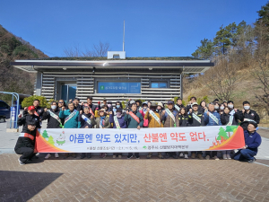 영주시 풍기읍, 소백산서 산불예방 캠페인
