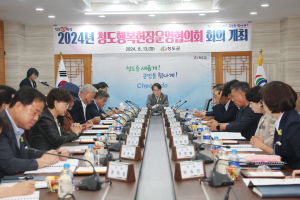 ‘청도행복헌장 실천’ 힘차게 출발
