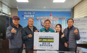 포항시 청하면 명안1리 마을주민, 산불 성금 기탁