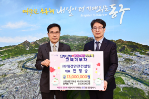 전정숭 대경안전컨설팅 대표,  대구 동구에 고향사랑기부금 기부