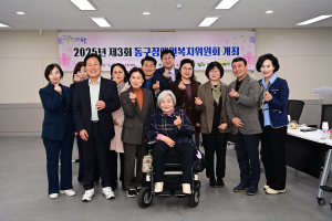 대구 동구 장애인복지위원회 개최
