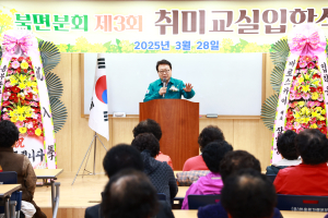 울진군 북면노인회, 노인취미교실 입학식
