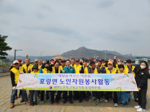 군위군 효령면적십자봉사회, 간동지 청소