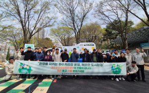 대구공공시설관리공단 동부사업소, 푸른 지구 위한 환경보호 캠페인