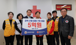 금복주, 경북 산불 피해 복구 성금  5억원 기부