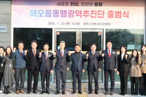포ㆍ울ㆍ경 ‘해오름동맹’ 초광역 도시 발전 본격화