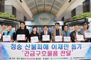 달서구 음식과 사랑봉사단, 산불 피해지역 긴급 구호물품 500만원 상당 기탁