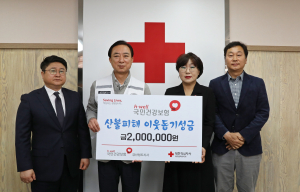국민건강보험공단 경산청도지사, 산불 피해 성금