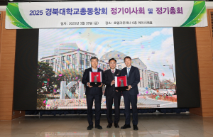 경북대 총동창회, 정기이사회ㆍ정기총회 성료