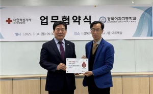 대한적십자사 대구경북혈액원, 경북여고와 42번째 생명나눔 협약 체결