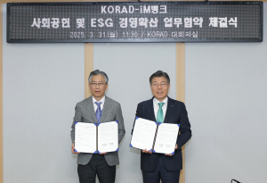 iM뱅크-한국원자력환경공단, 지역사회공헌ㆍESG경영 확산 상호 협력 협약