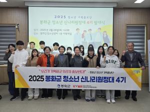 봉화 청소년들, 우리 고장 알리기 ‘앞장’