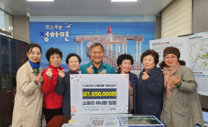 포항시 청하면 소동리 부녀회, 산불 특별모금 동참