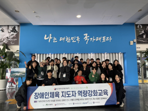 대구시 장애인생활체육지도자 직무 역량강화 교육