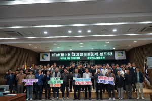 경북도개발공사, 디지털 기반 경영 실현 선포식