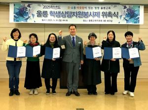 울릉교육청 Wee센터, 학생상담자원봉사자 위촉식