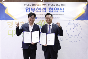 교육학술정보원-교육공학회 디지털 교육 활성화 MOU