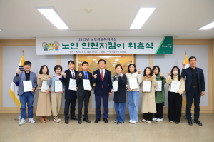 대구 수성구 ‘노인의료복지시설 인권지킴이’ 위촉
