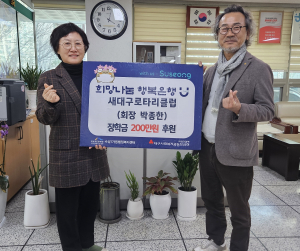 새대구로타리클럽, 수성1가동에 장학금 전달