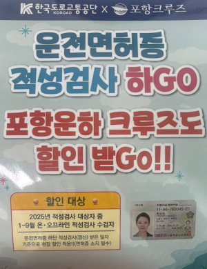 포항크루즈-운전면허시험장 MOU 체결