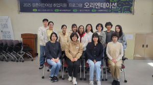 울진군가족센터, 결혼이민자 취ㆍ창업지원 오리엔테이션