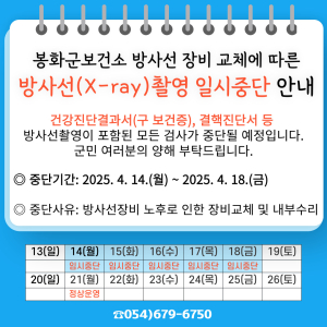 봉화보건소, 방사선 촬영 최신 장비로 교체