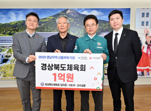 대한체육회·경북도체육회, 산불 피해 성금
