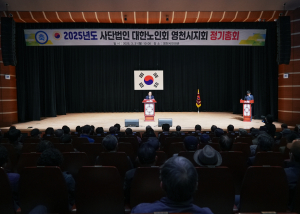 대한노인회 영천시지회, 정기총회 및 지회장 선거