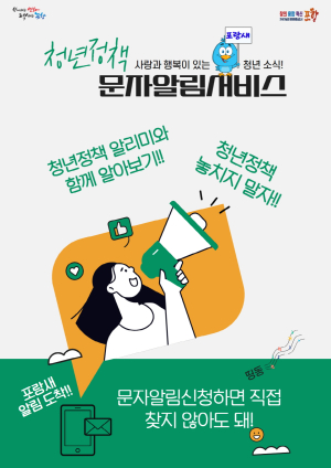 포항시, 청년정책 문자 알림ㆍ캠핑용품 대여 지원