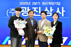 2025년 2분기 경산 희망기업, (주)광진상사 선정