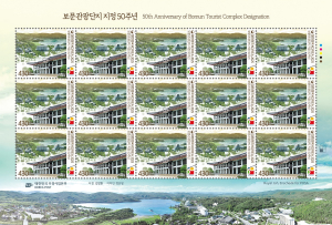우정사업본부, 보문관광단지 지정 50주년 기념우표 발행