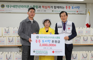 대구새천년라이온스클럽, 든든 도시락 나눔