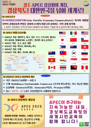 경북교육청, APEC 정상회의 특별판 카드레터 발행