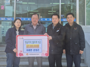 김천냉장 문창곤 대표, 영남 지역 산불 피해 성금 전달