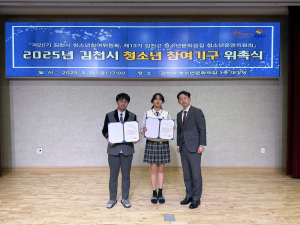 김천시 청소년문화의집 청소년·아동 참여기구 위촉식 개최