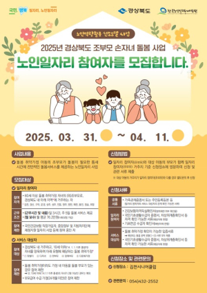 김천시, 조부모 손자녀 돌봄 사업 시행