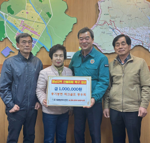 영주 풍기봉현 파크골프 동우회, 영남지역 산불 피해 복구 성금 100만 원 기부