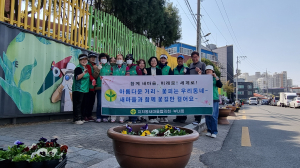 대구 동구 지저동 새마을협의회·부녀회  봄맞이 통학로 꽃심기 봉사